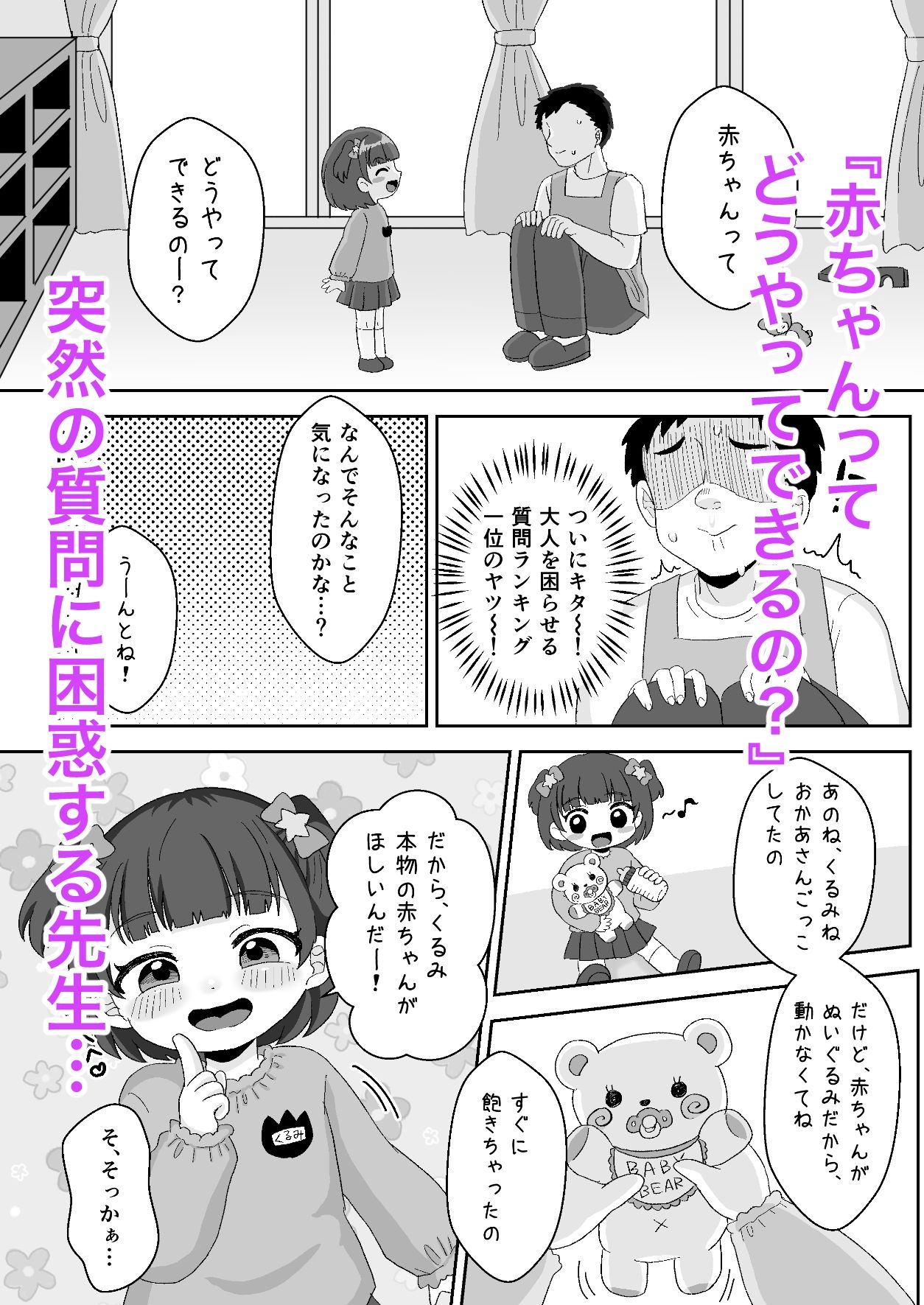 せんせぇ赤ちゃんつくろ！_2