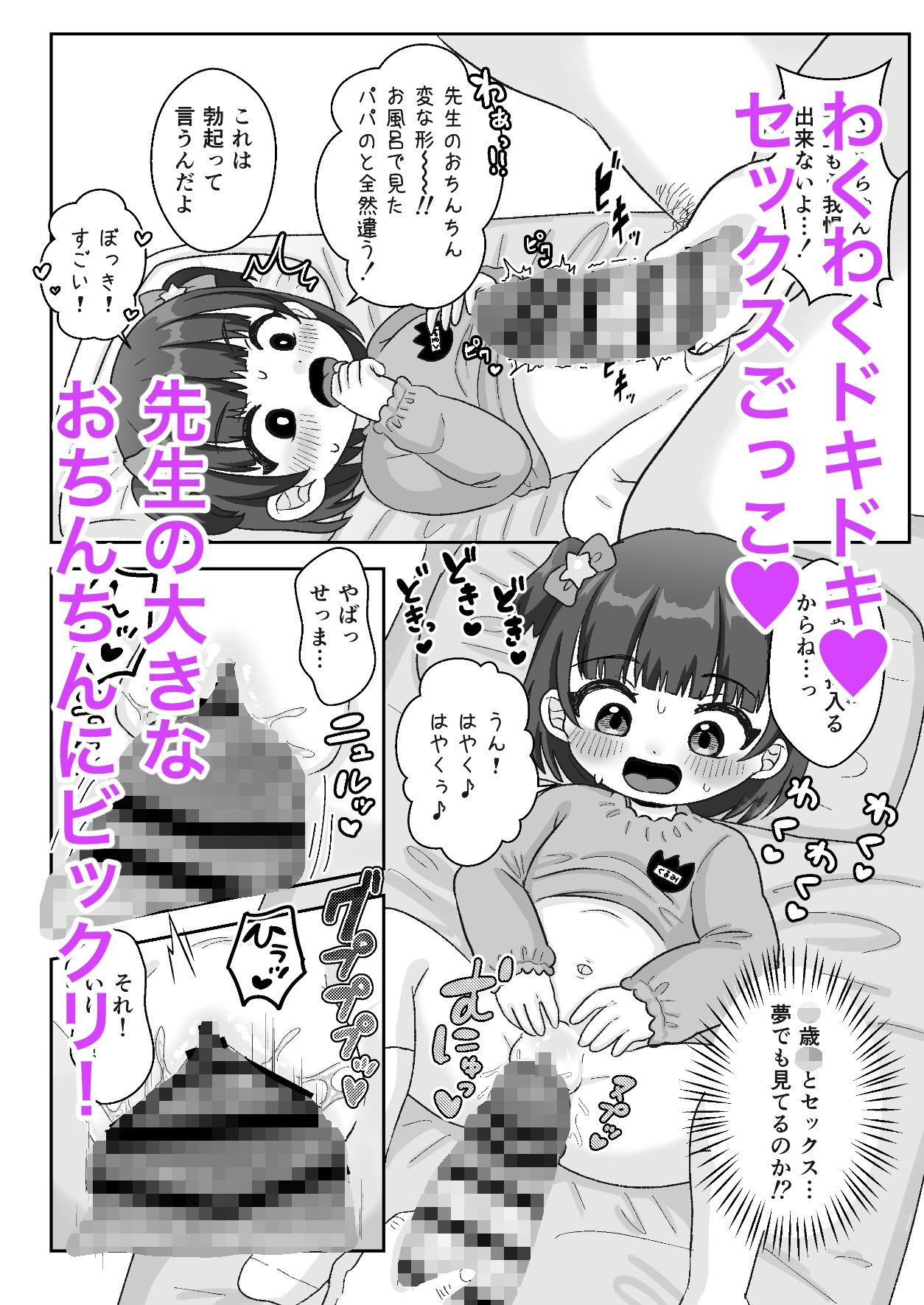 せんせぇ赤ちゃんつくろ！_5