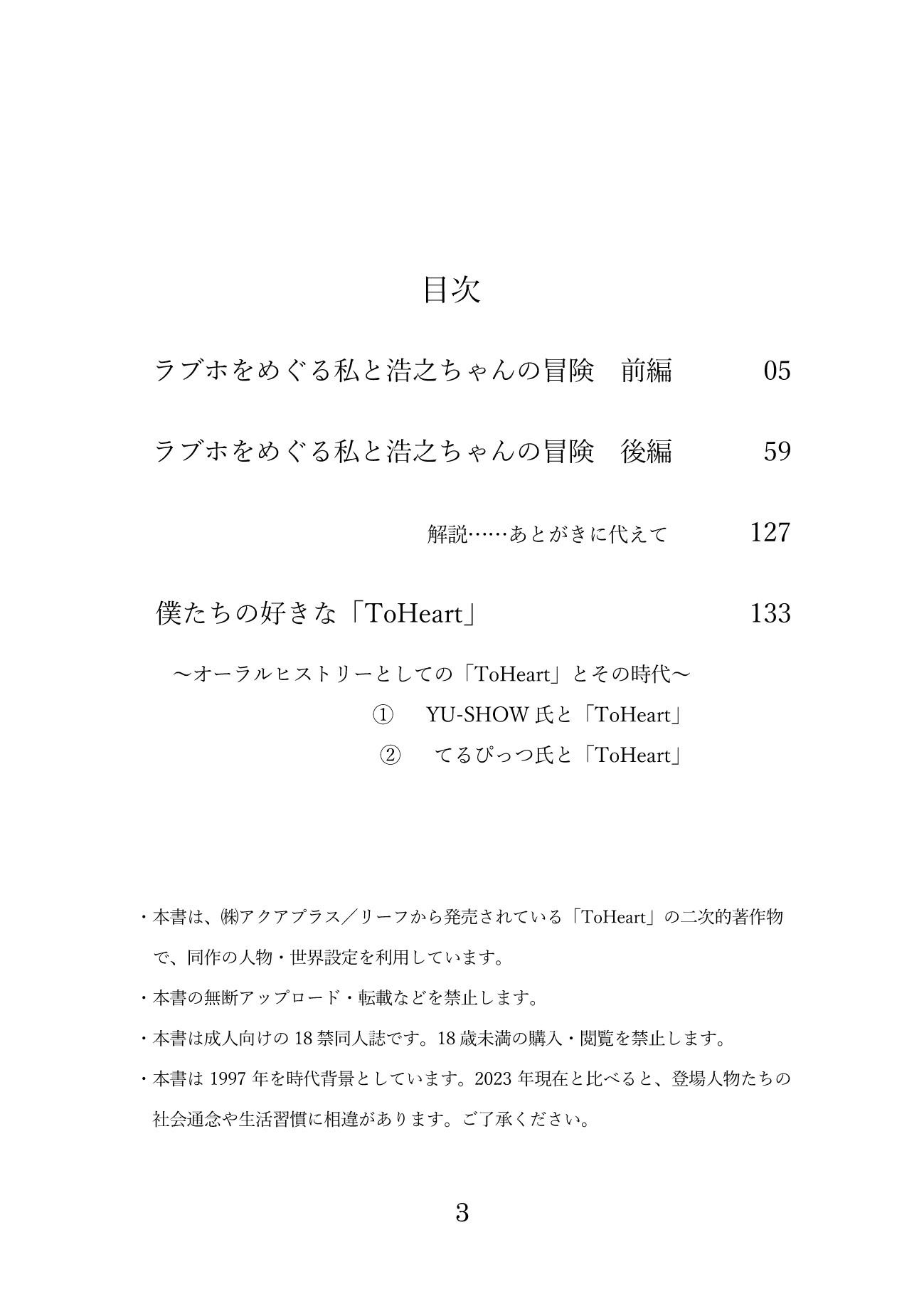 ラブホをめぐる私と浩之ちゃんの冒険3