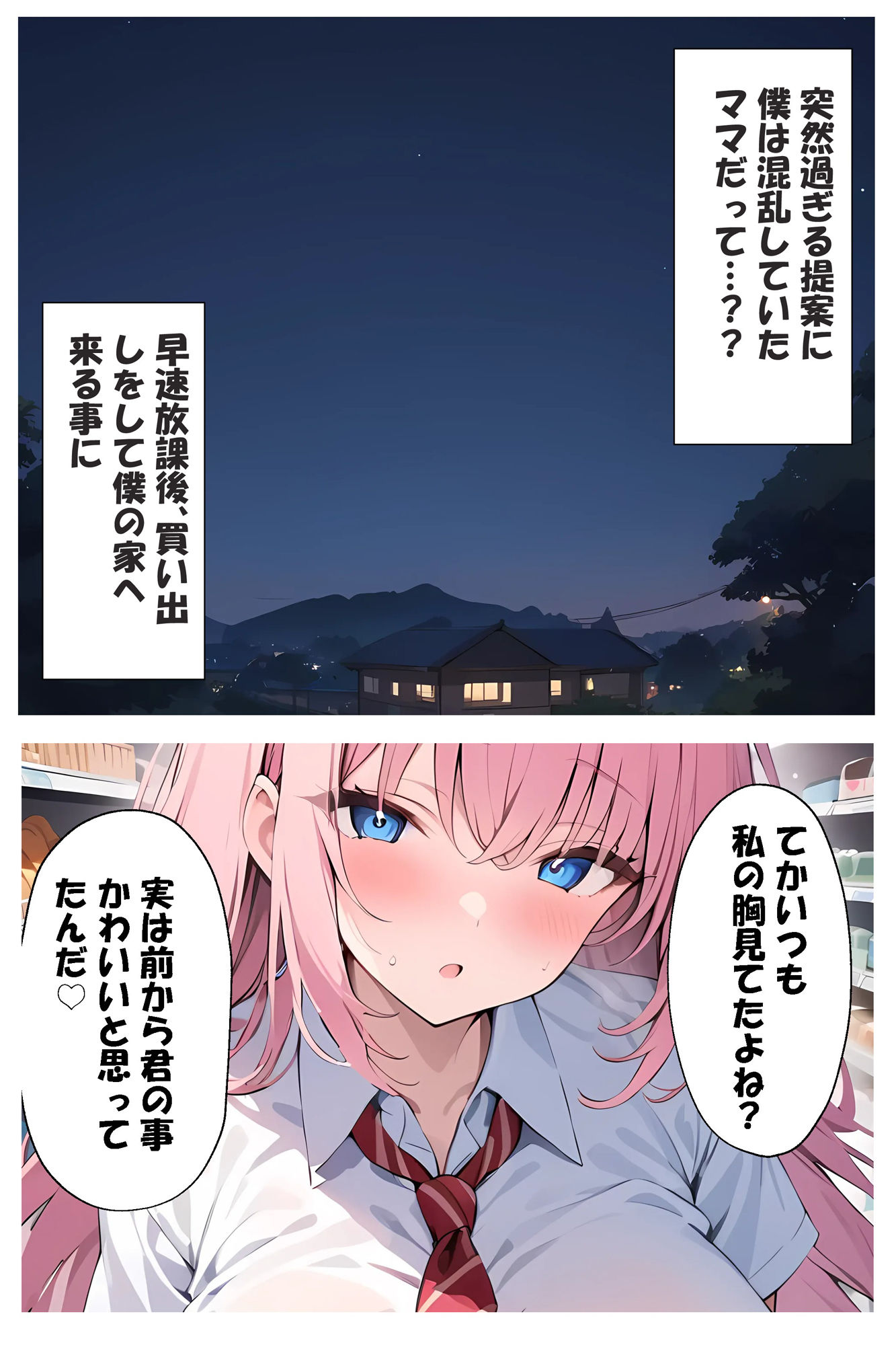 同級生がママになってくれた話 画像5