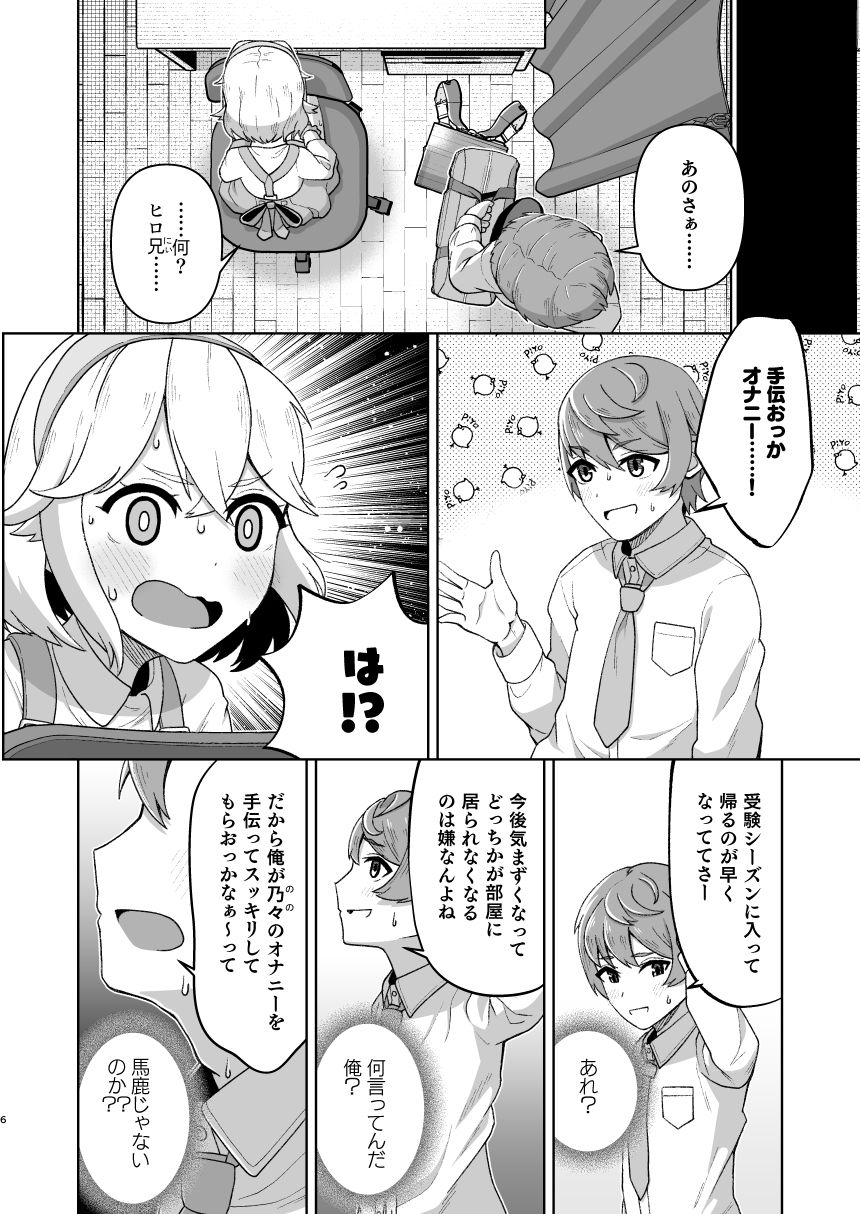 子〇部屋、妹ふたり暮らし2