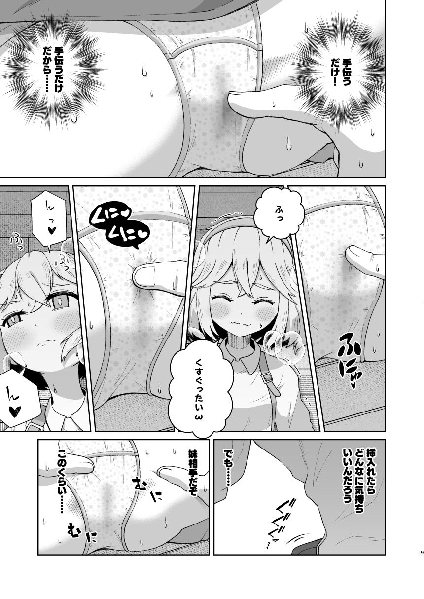 子〇部屋、妹ふたり暮らし5