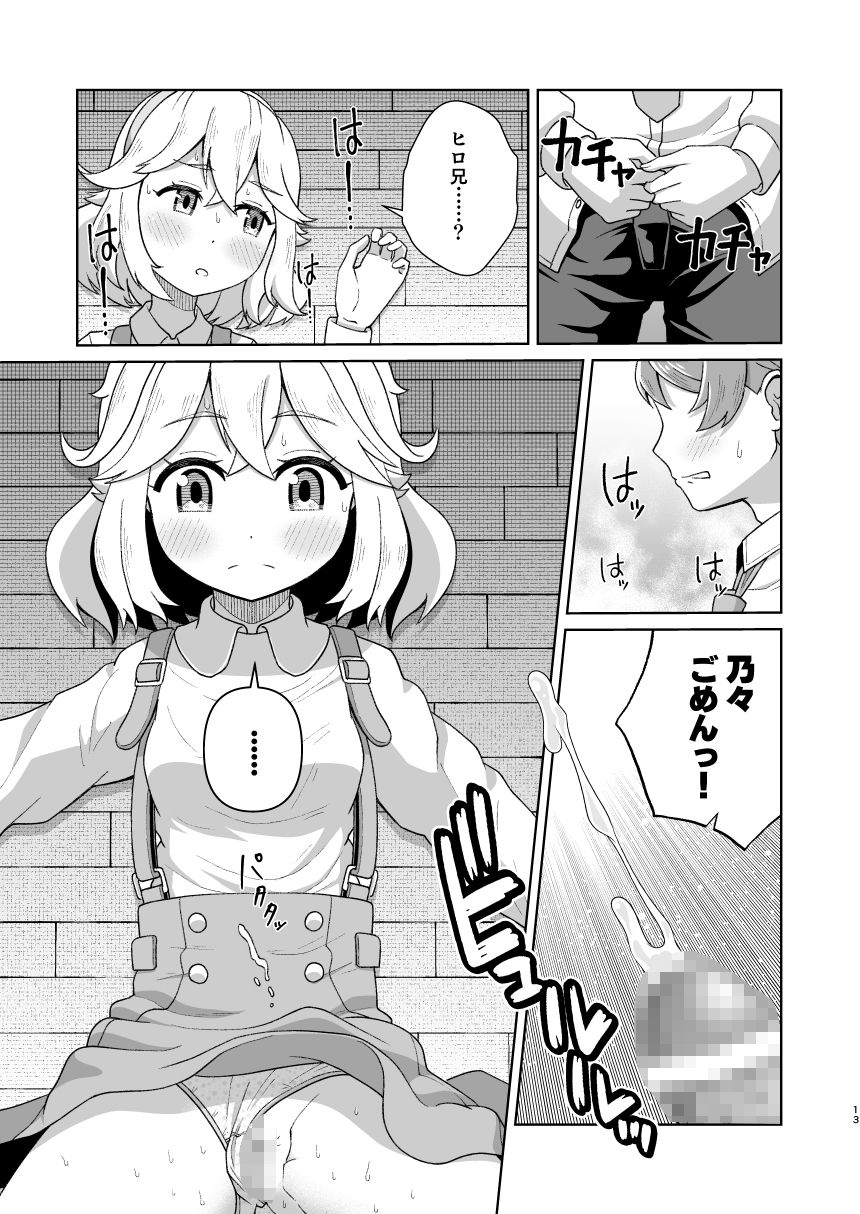 子〇部屋、妹ふたり暮らし9