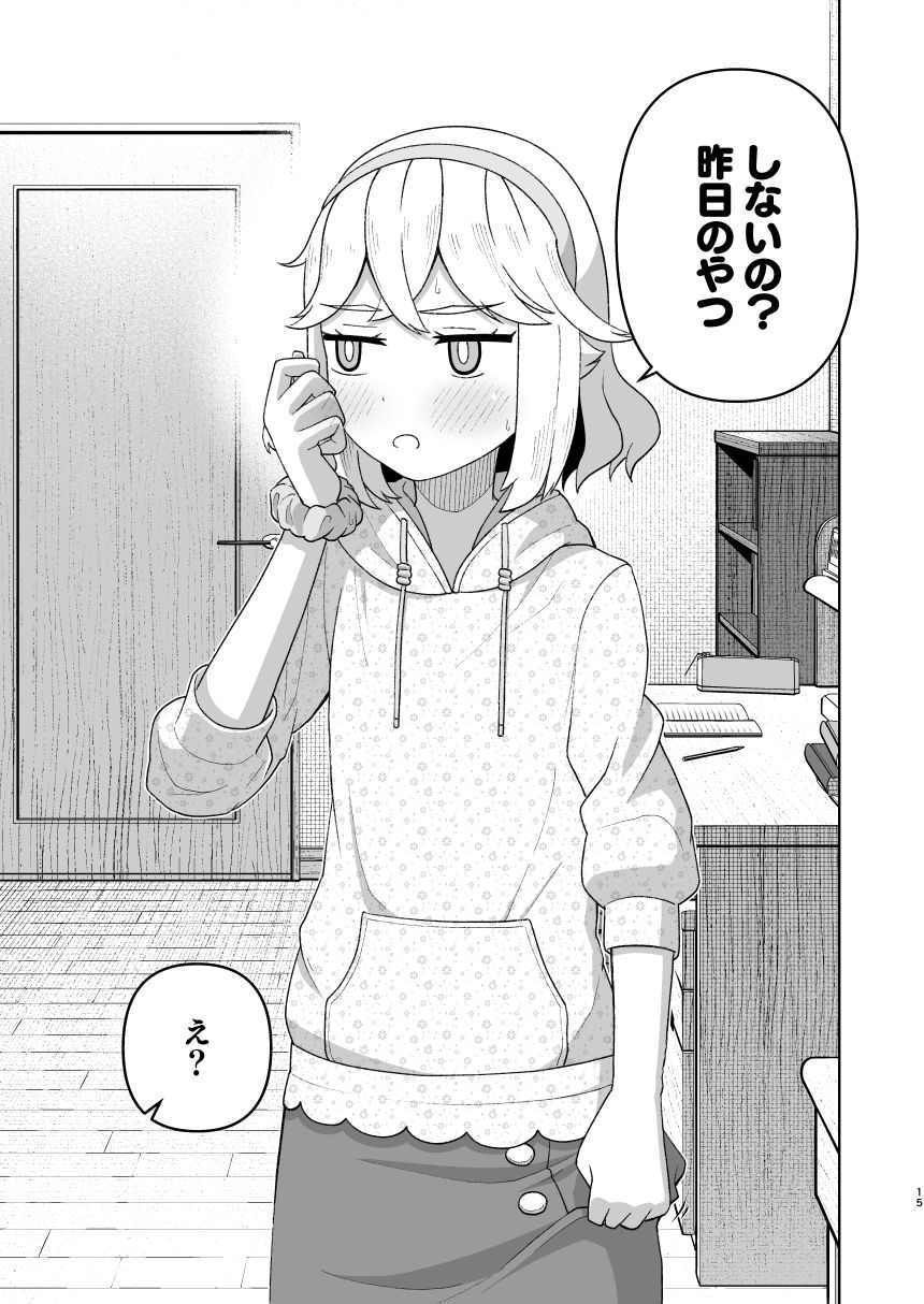 子〇部屋、妹ふたり暮らし10