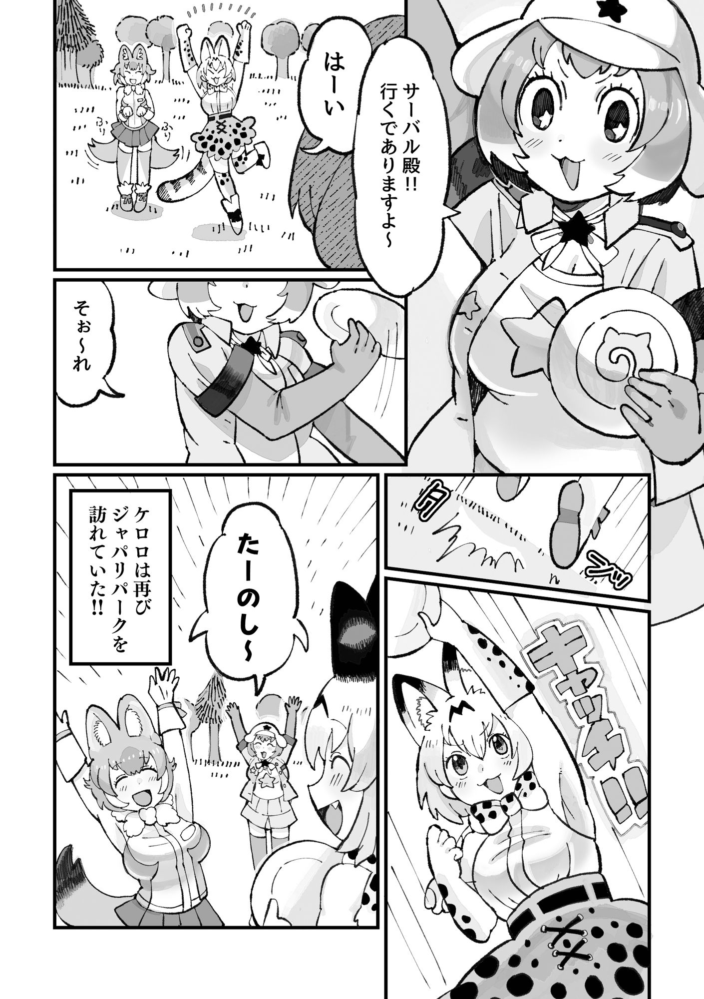 ケロ〇 ジャパ〇パークはケダモノだらけ！？であります_2