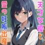 天才女優と愛の妊娠出産【体験版あり】