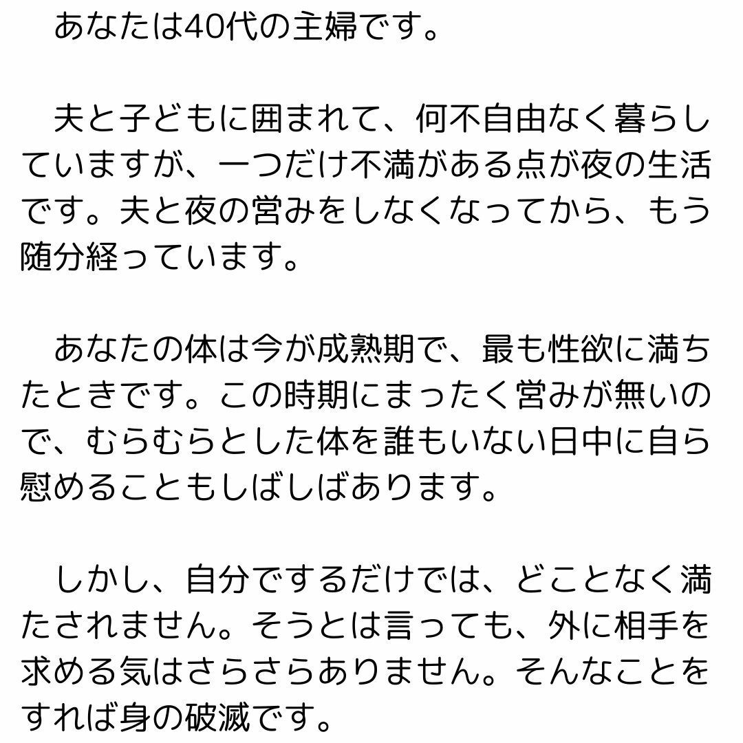 主婦の秘めごと 〜息子の童貞を奪う母親〜 画像1