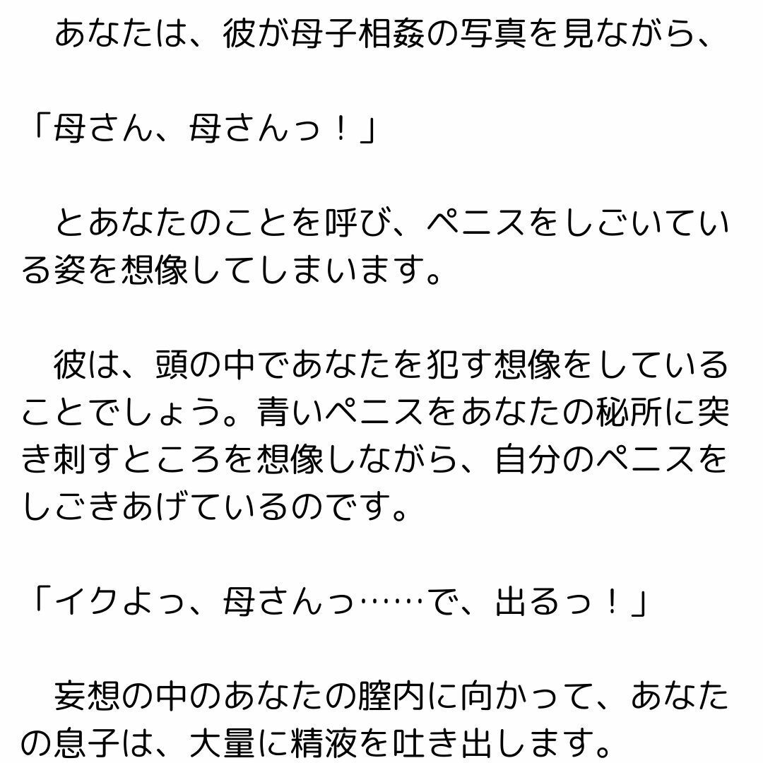 主婦の秘めごと 〜息子の童貞を奪う母親〜2