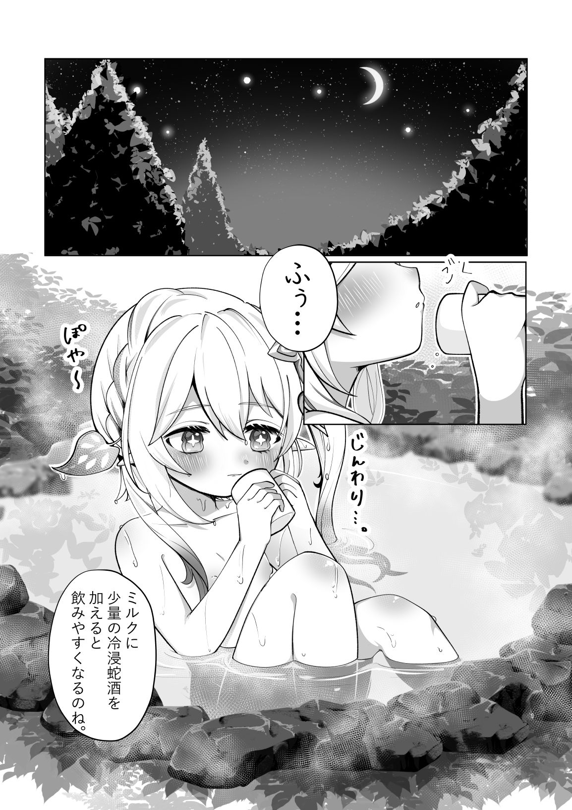 夢中の熱帯夜_2