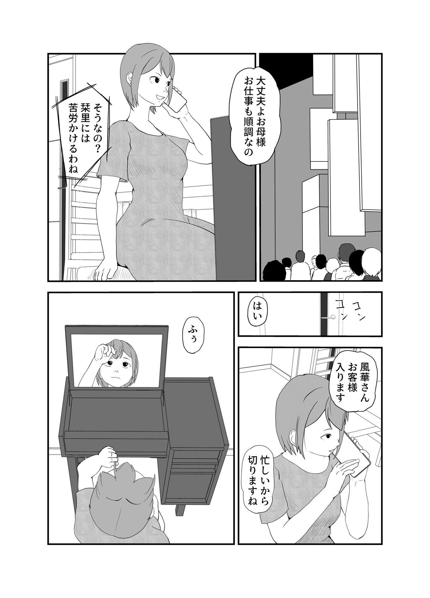 元お嬢様風俗嬢 昔の同級生を客にむかえる_1