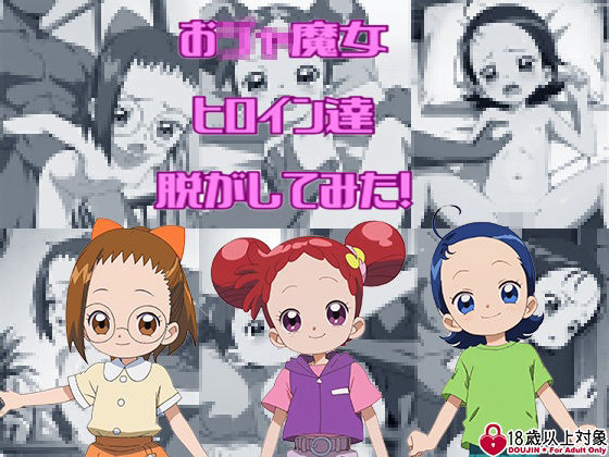 過去モデルを刷新して新型AIモデル使用！おジャ魔女シリーズからメインヒロインの3人を脱がしてみた・その1！エロだけでも300枚以上！[しっぷどっく]
