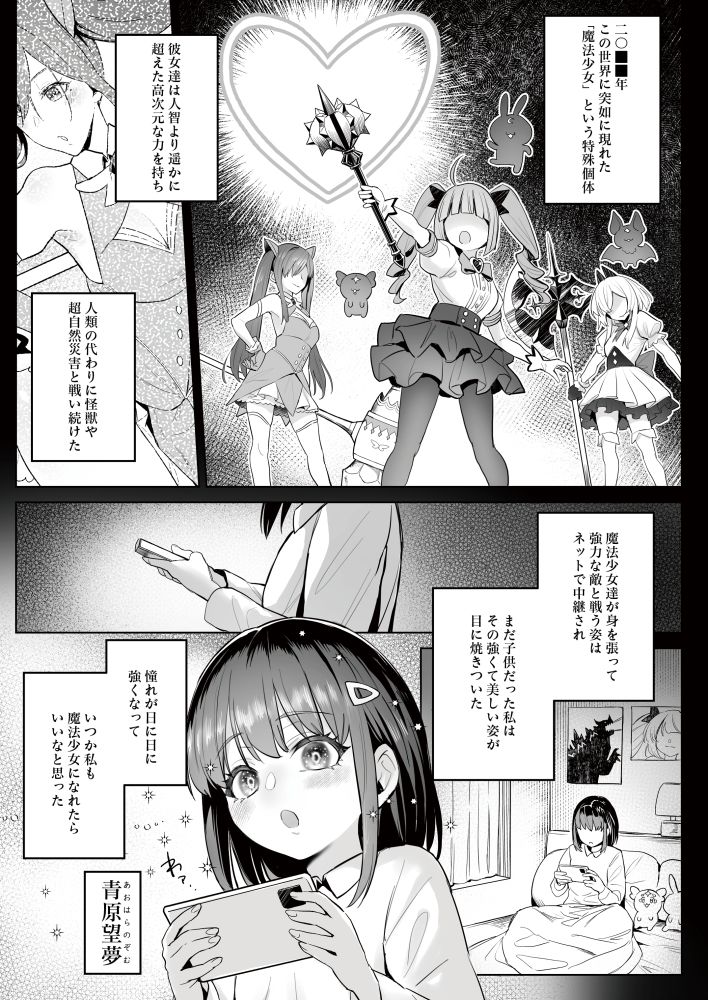 元魔法少女の仕事話 青_1