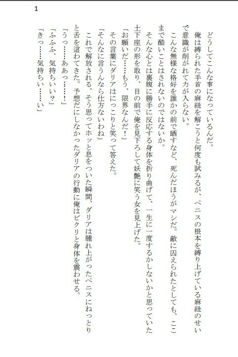 冷酷王の知られざる秘密 オズ視点（1）1