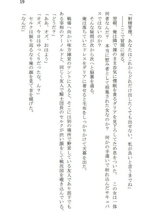 冷酷王の知られざる秘密 オズ視点（1）