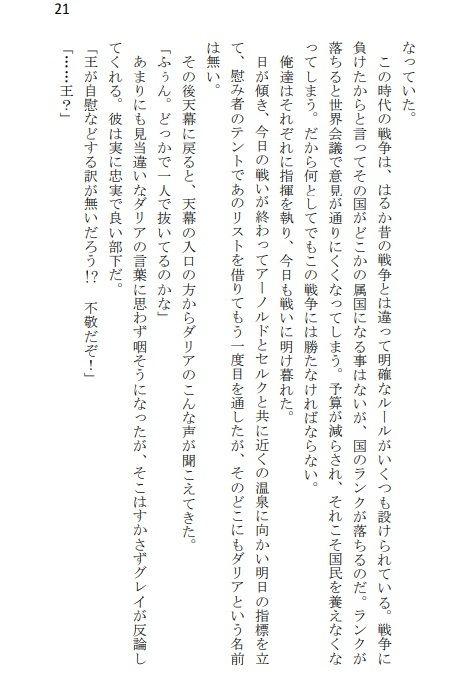 冷酷王の知られざる秘密 オズ視点（1）7