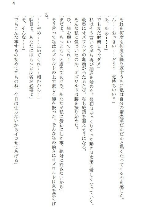 冷酷王の知られざる秘密 ダリア視点（1）4