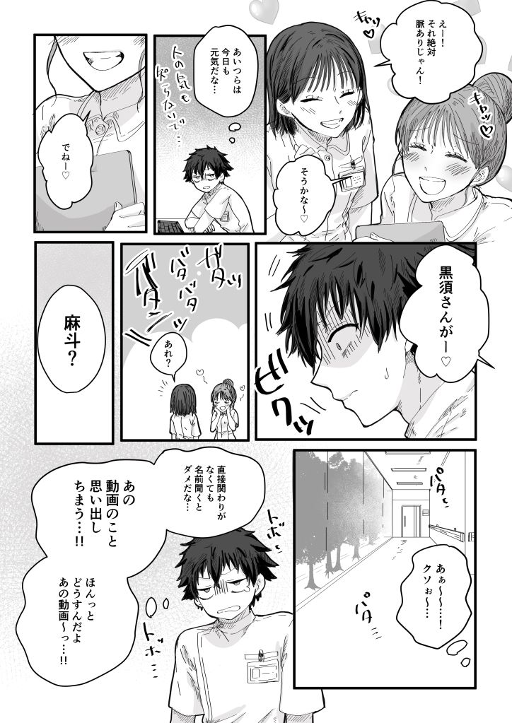 薬剤師の黒須さん2話＋α 画像2