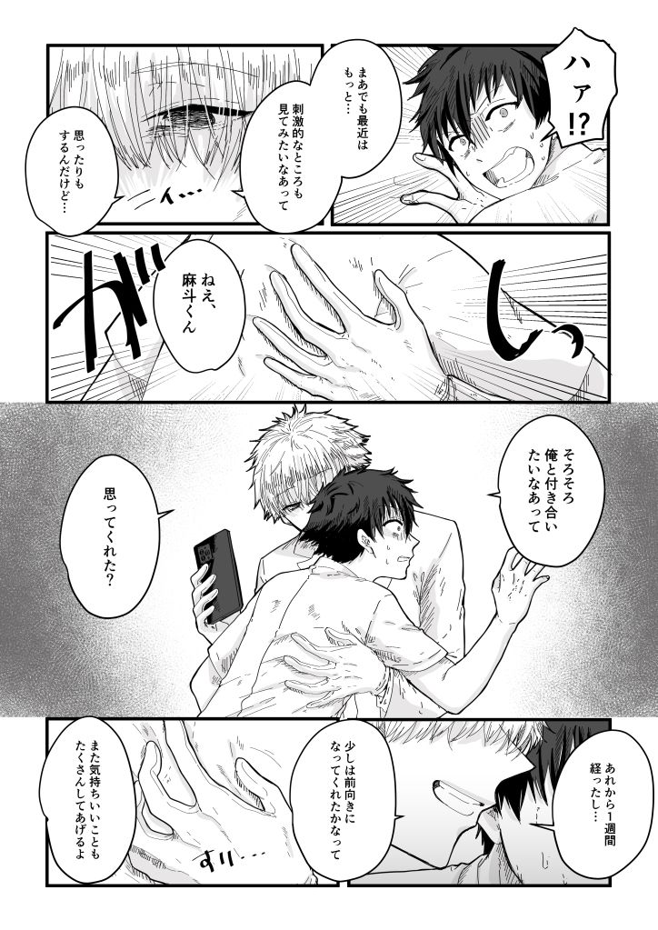 薬剤師の黒須さん2話＋α 画像4