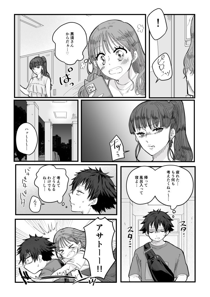 薬剤師の黒須さん2話＋α 画像6