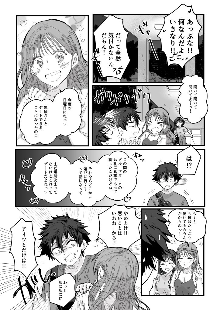 薬剤師の黒須さん2話＋α 画像7