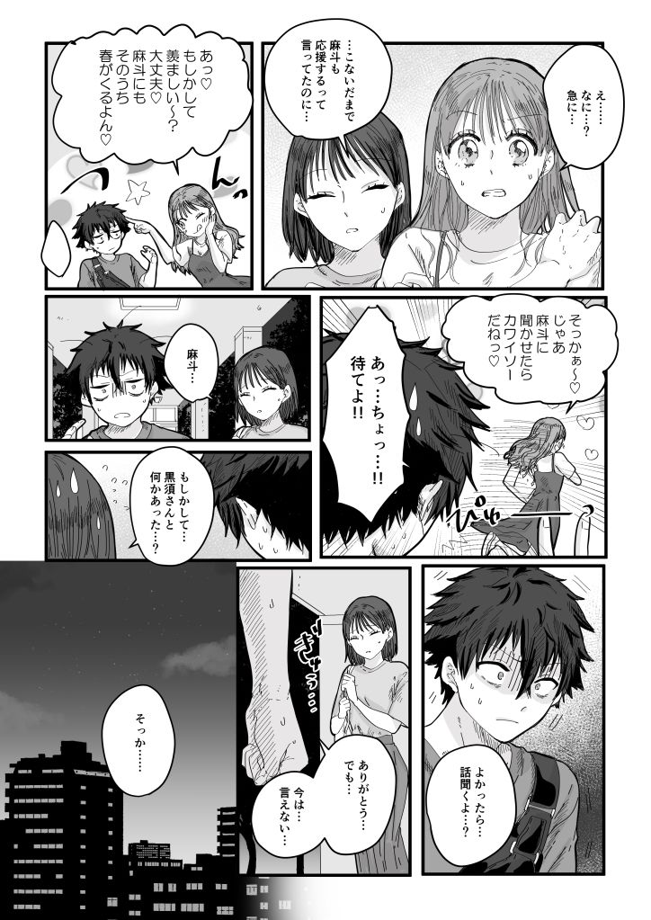 薬剤師の黒須さん2話＋α 画像8