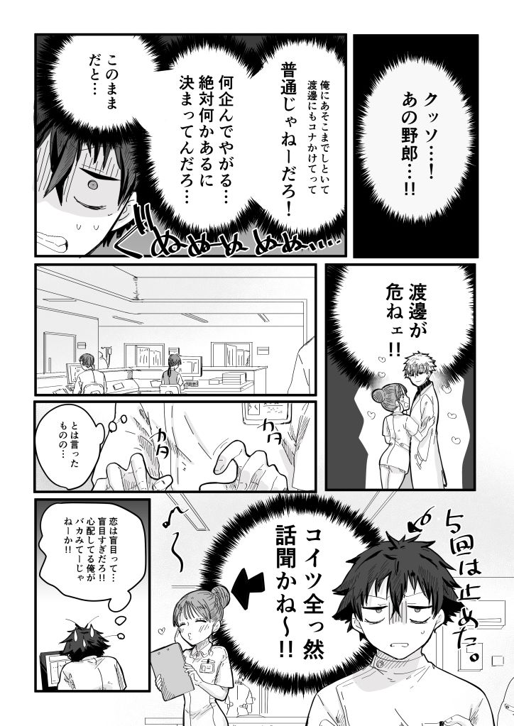 薬剤師の黒須さん2話＋α 画像9