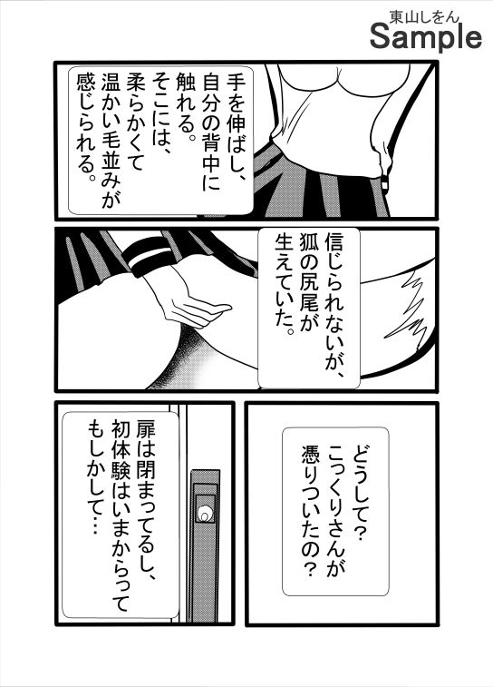 究極合体ふたなりこっくりさん_6