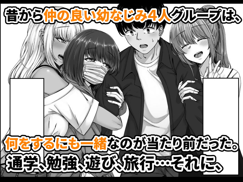 幼なじみハーレムから始まる恋人性活～正統派幼馴染との一週間の恋人期間～_1