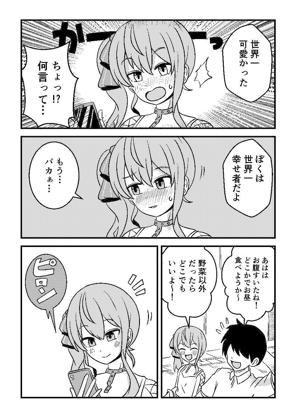 すいちゃんは今日もう…？2