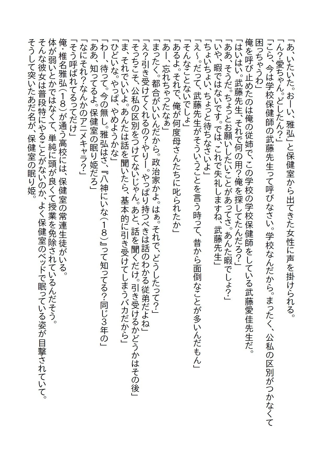 【お気軽小説】従姉の先生から『保健室の眠り姫』の相手をしろと言われたら、懐かれてエッチするように誘導させられた 画像1