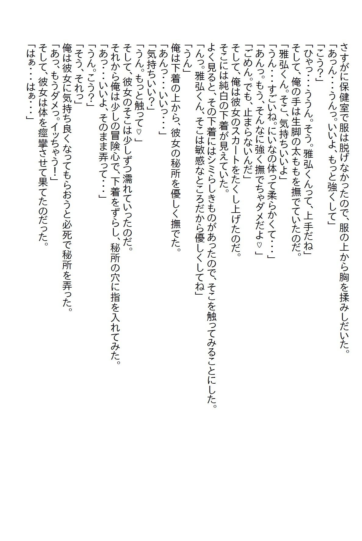 【お気軽小説】『保健室の眠り姫』の相手をするように言われたら、いとも簡単に誘惑に負けてしまった俺だった… 画像2