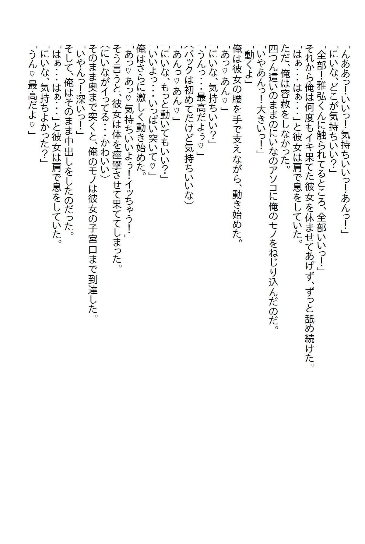 【お気軽小説】『保健室の眠り姫』の相手をするように言われたら、いとも簡単に誘惑に負けてしまった俺だった… 画像3