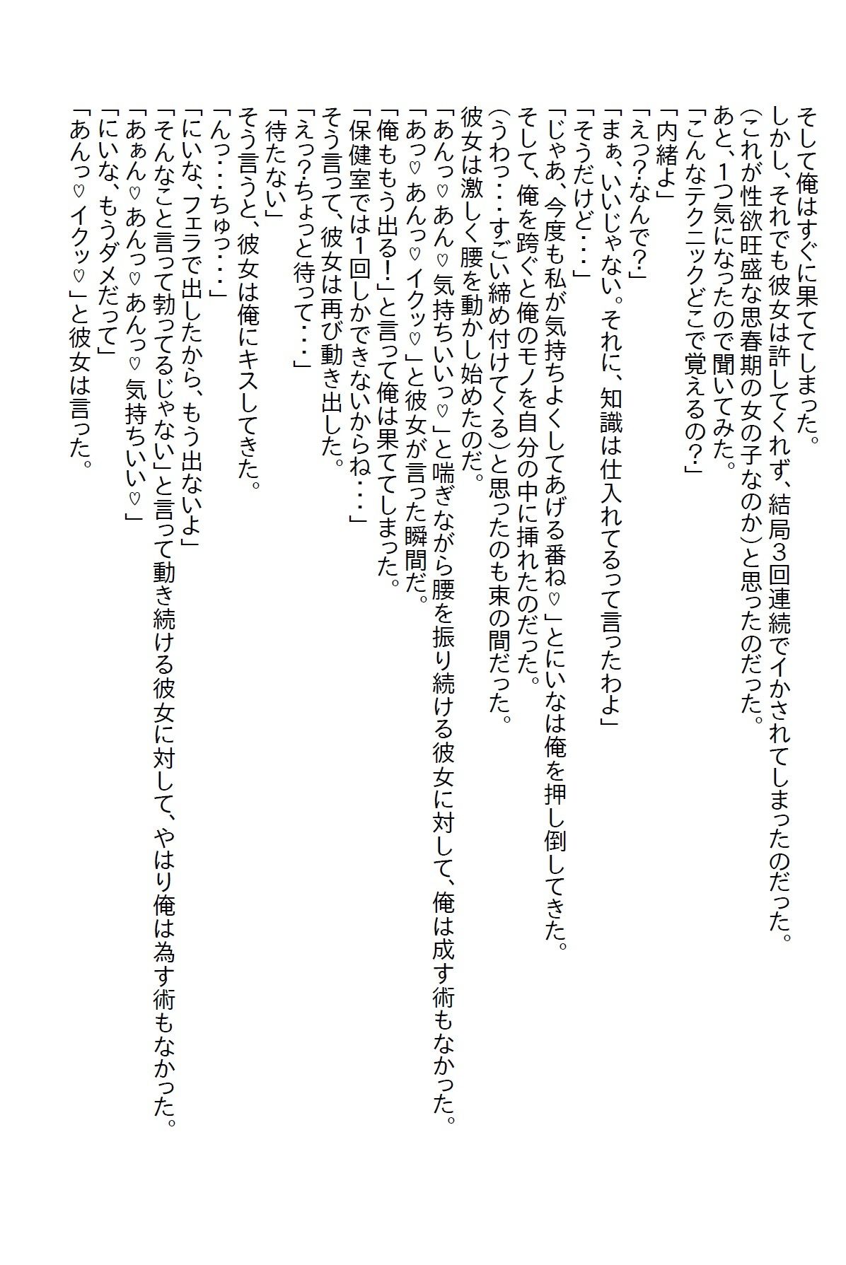 【お気軽小説】従姉の先生から『保健室の眠り姫』の相手をしろと言われたら、懐かれてエッチするように誘導させられた