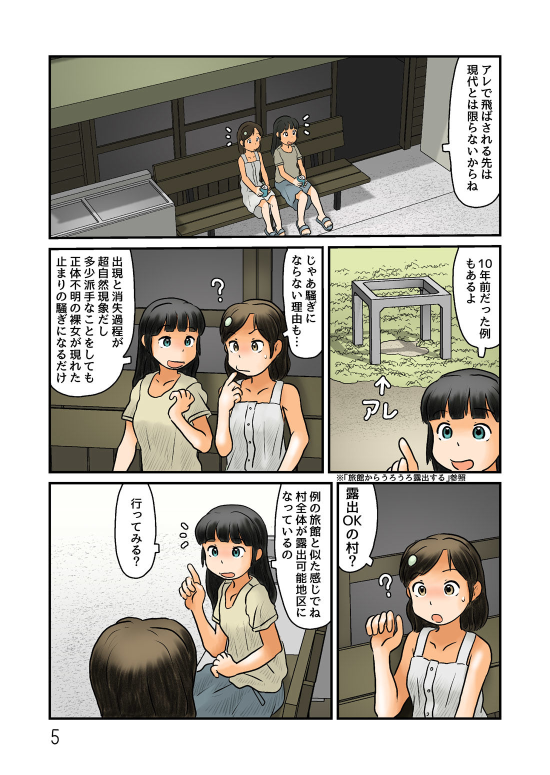 露出できる村に行ってみる_4