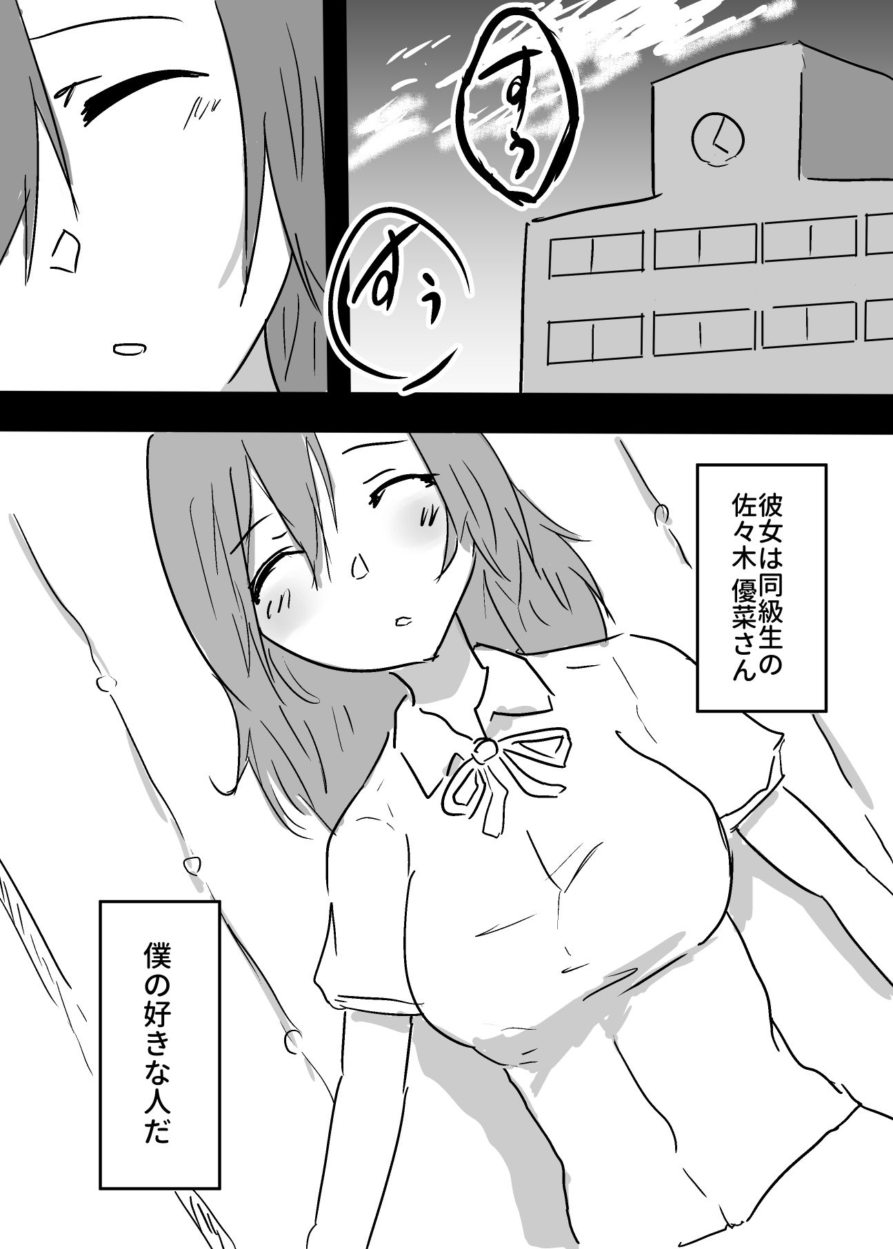 好きな子に憑依した僕がやったこと_2