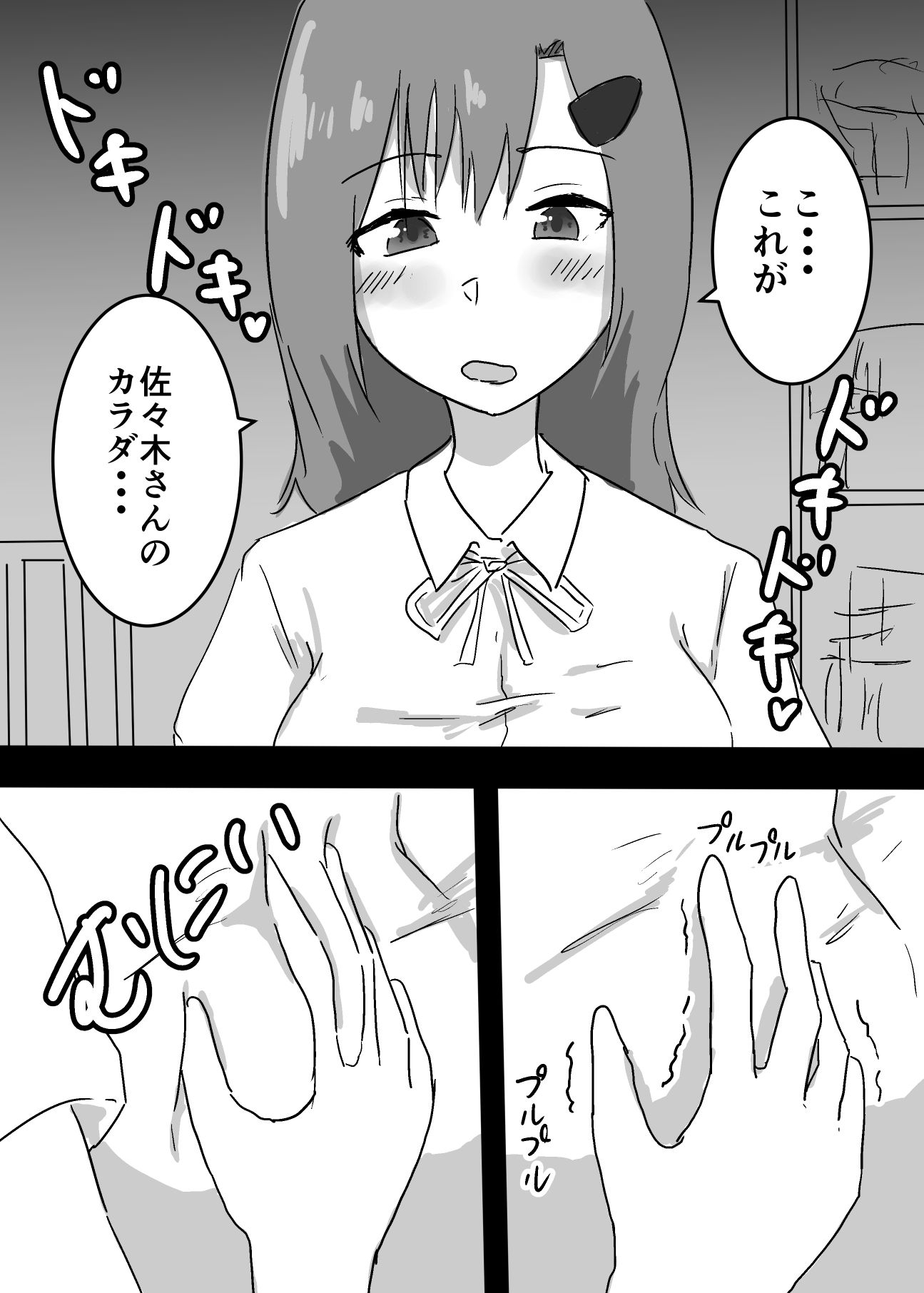 好きな子に憑依した僕がやったこと3