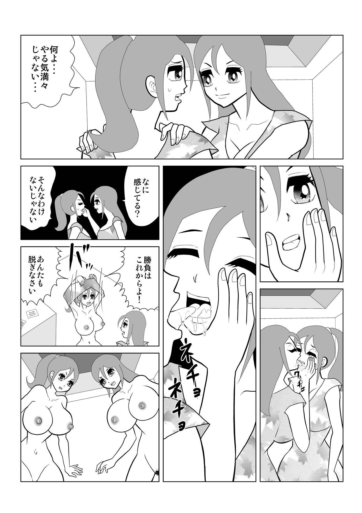 自分バトル キス編3