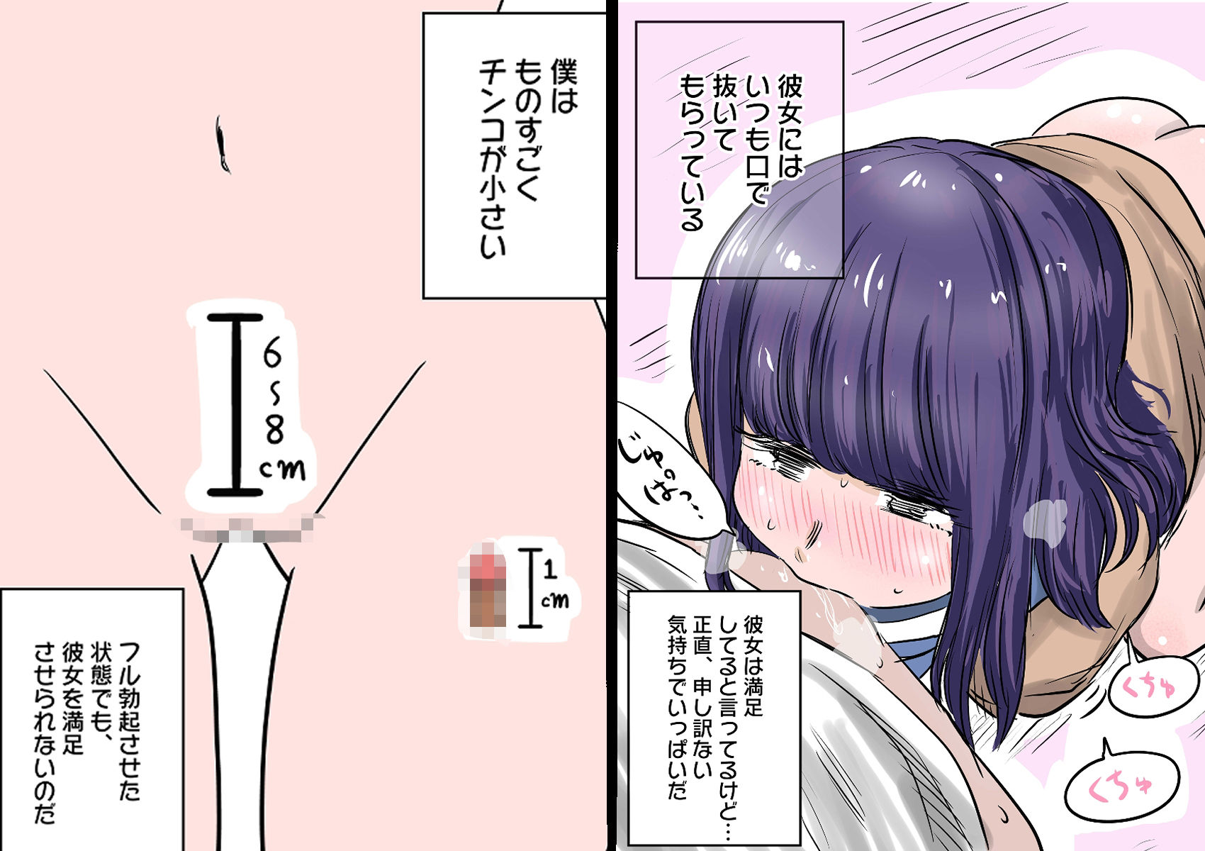 粗チンぼく、彼女の耳を孕ませる。1