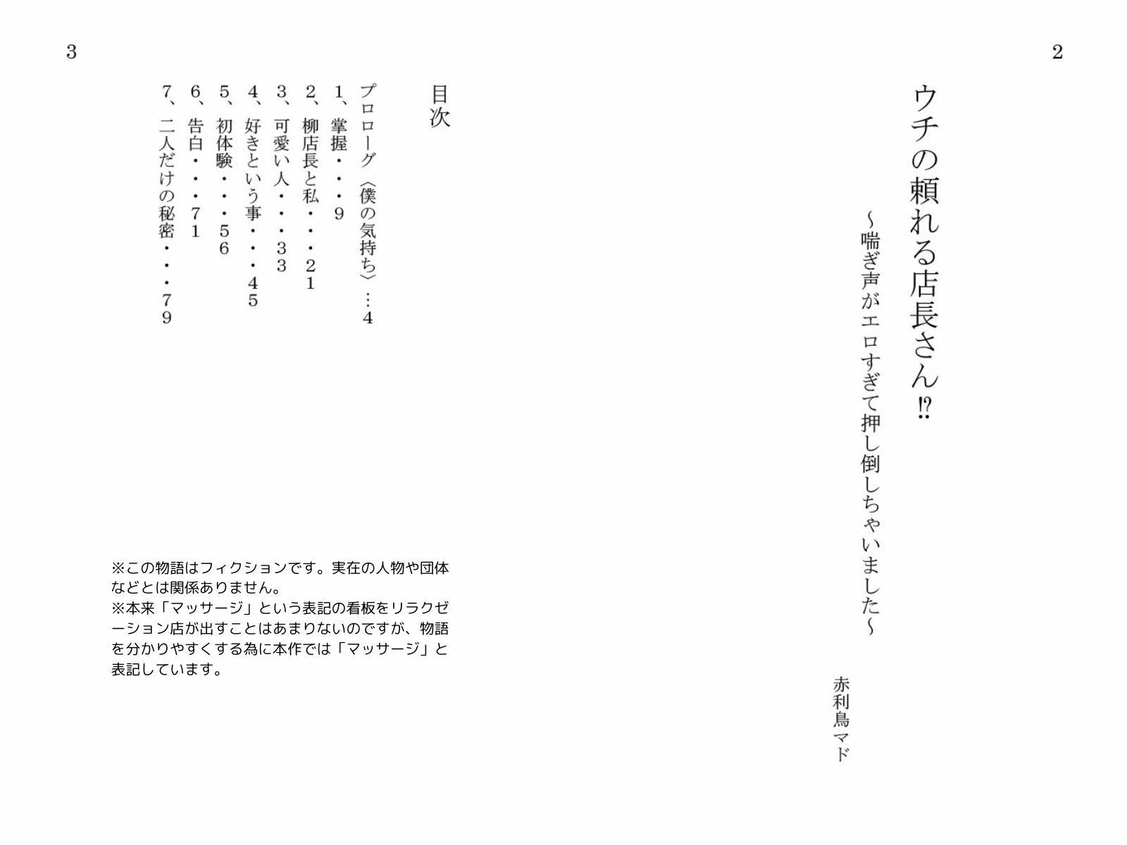 ウチの頼れる店長さん！？〜喘ぎ声がエロすぎて押し倒しちゃいました〜 画像1