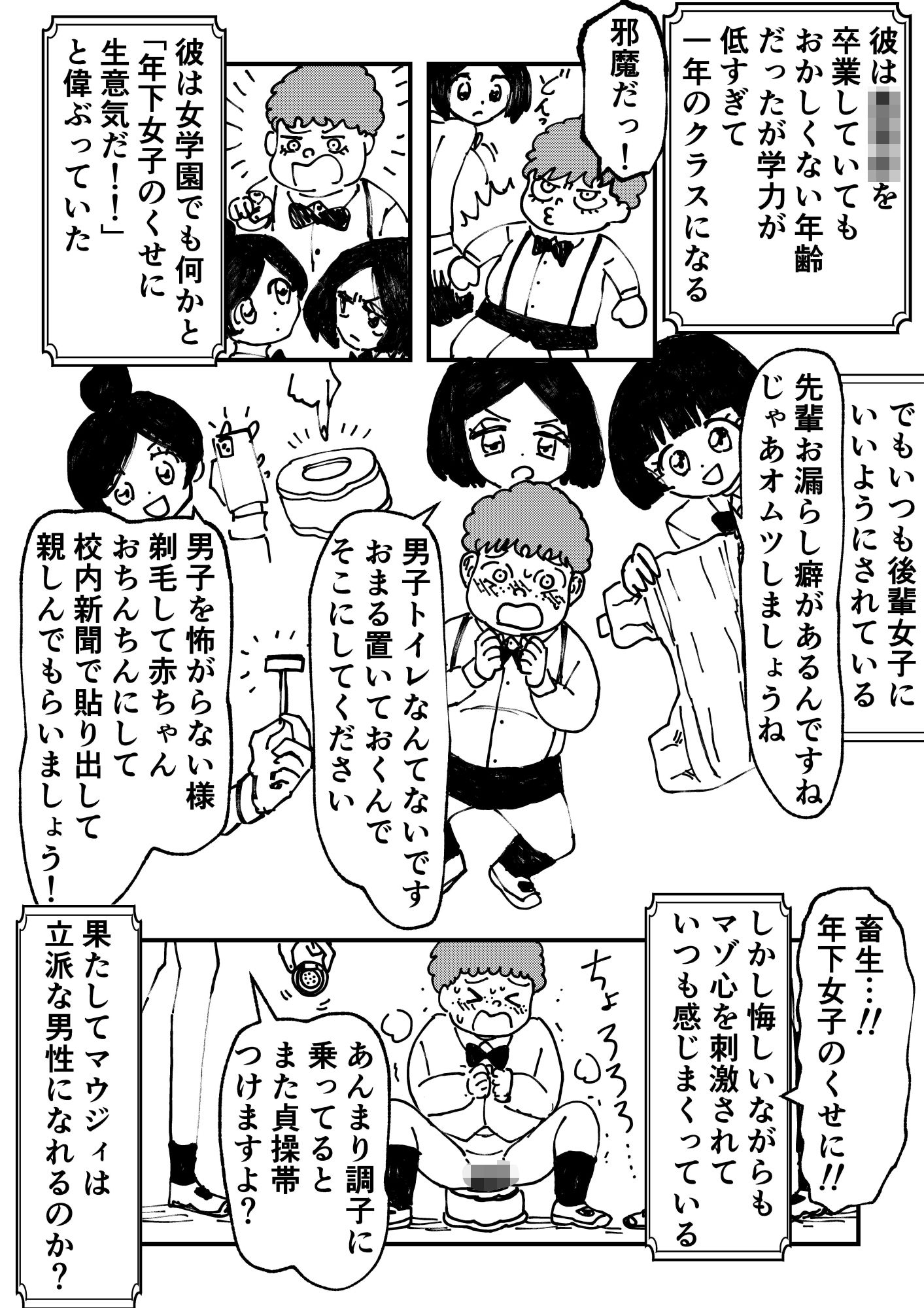 年下女子に完全敗北、失禁脱糞を見られて射精する話_9