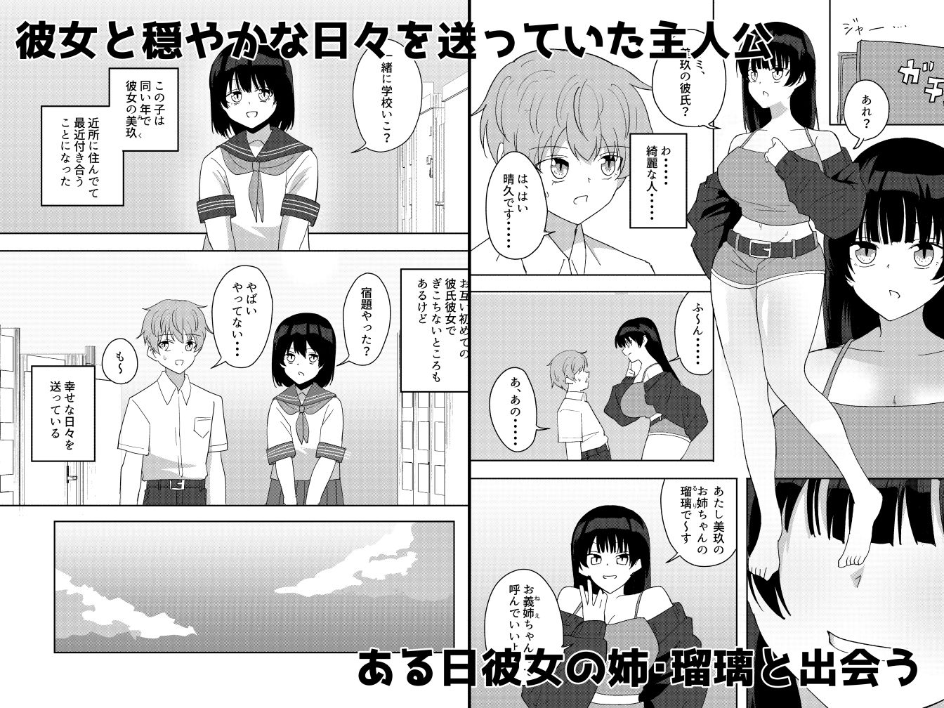 彼女のお姉さんがエッチすぎる。1