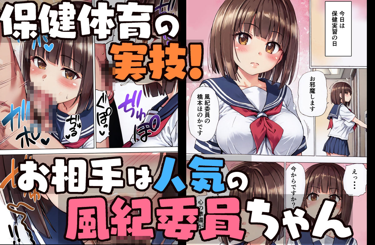 風紀委員ちゃん達を性教育してみた 総集編 画像1