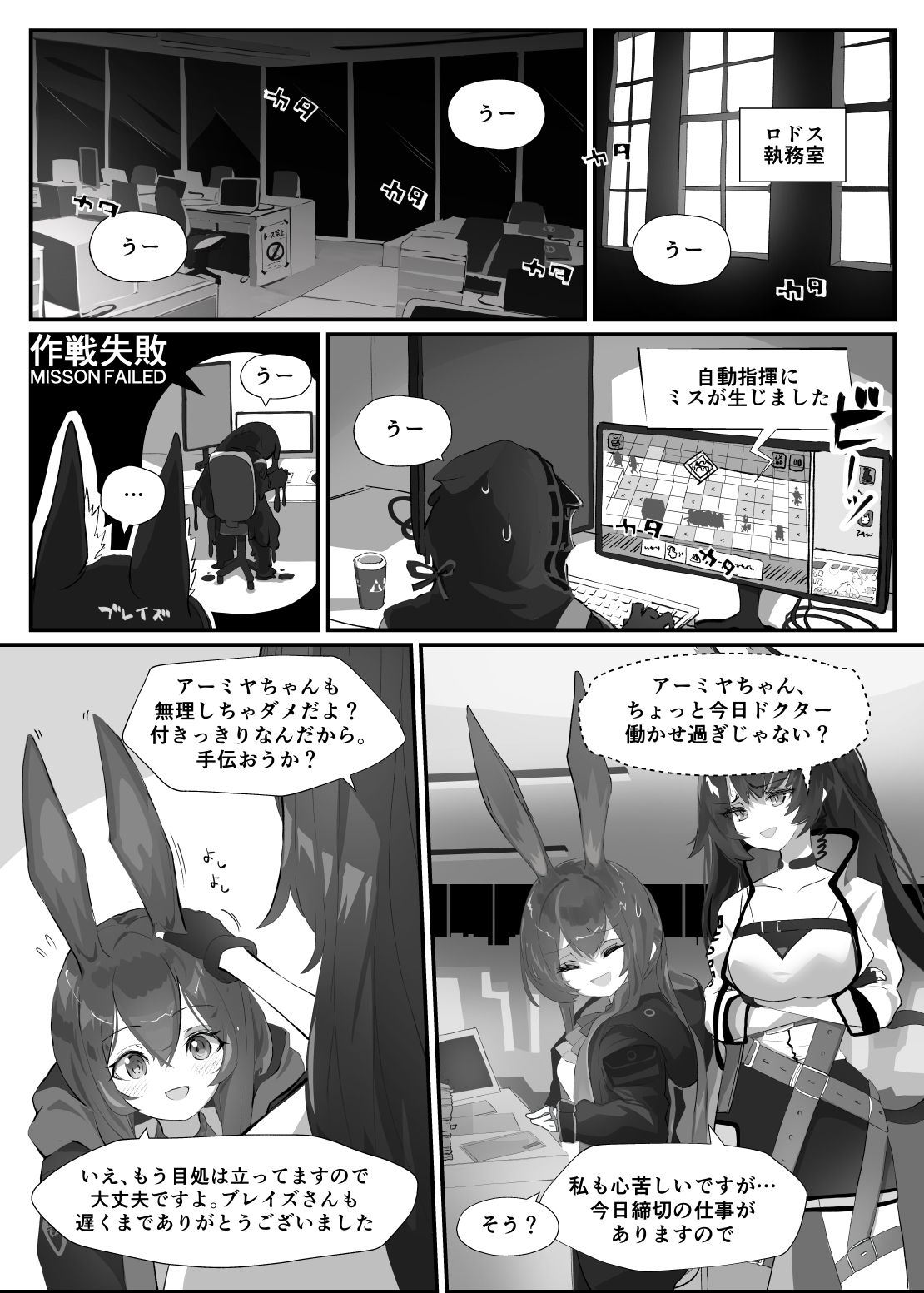 【明日方舟（アーミヤ）】発情うさぎのDr強襲作戦【R18漫画】 画像1