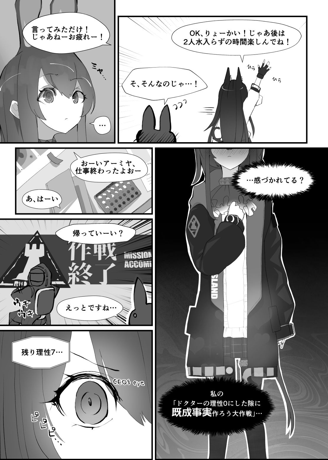 【明日方舟（アーミヤ）】発情うさぎのDr強襲作戦【R18漫画】_3