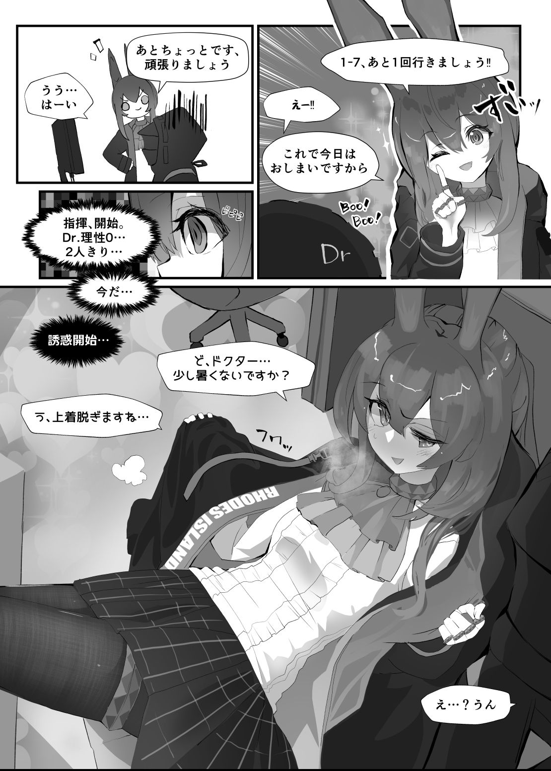 【明日方舟（アーミヤ）】発情うさぎのDr強襲作戦【R18漫画】_4