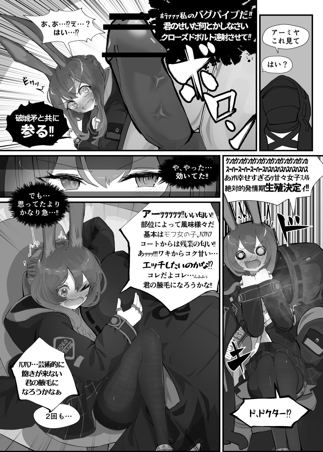 【明日方舟（アーミヤ）】発情うさぎのDr強襲作戦【R18漫画】