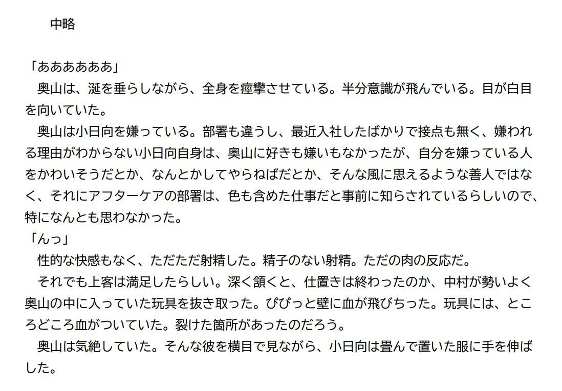 飼われた男×男を売った社員、男を検査する男1，2BL 画像1