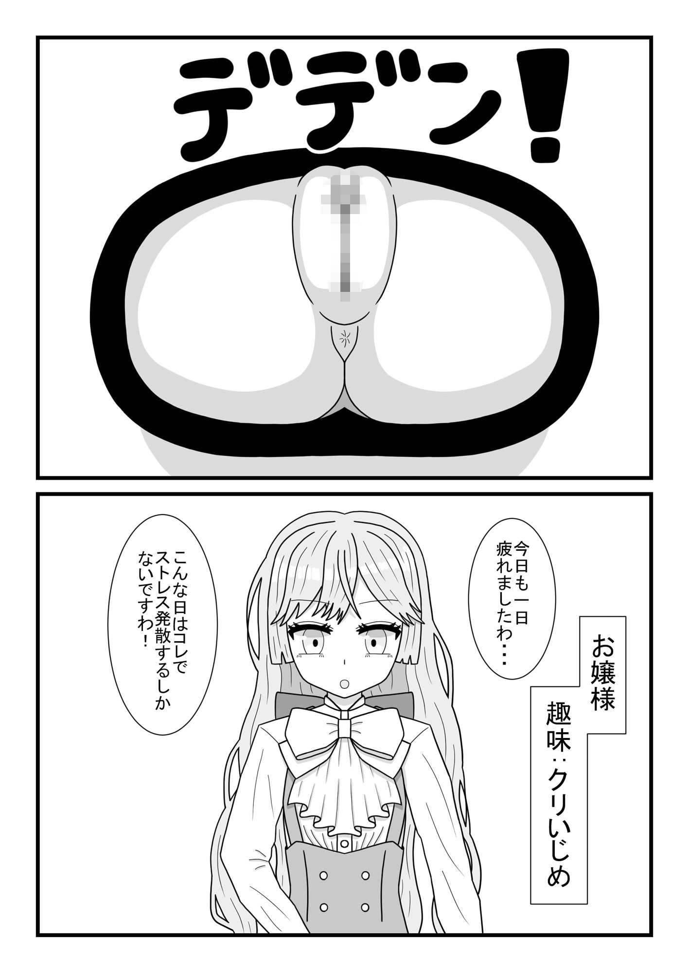 お嬢様と壁クリ