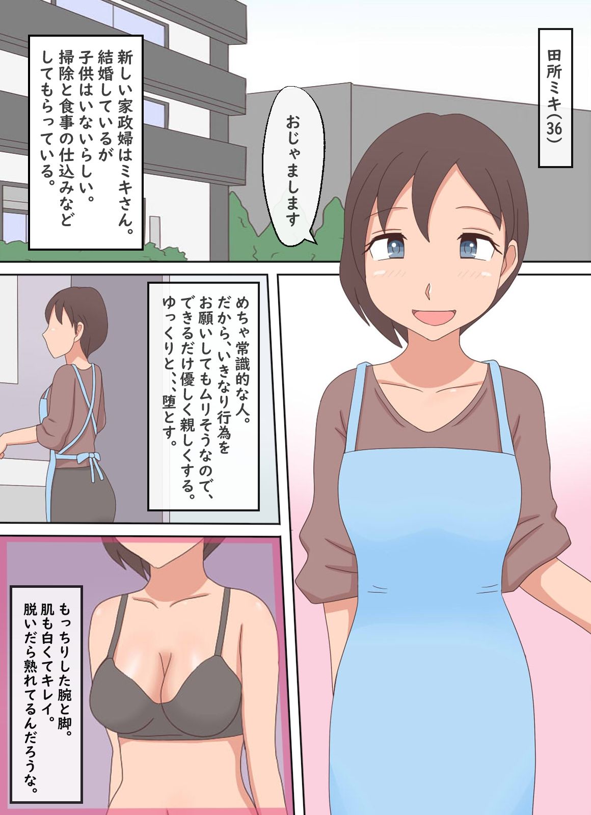 【熟えち15】家政婦が美味しすぎて日替わりで食べています_5