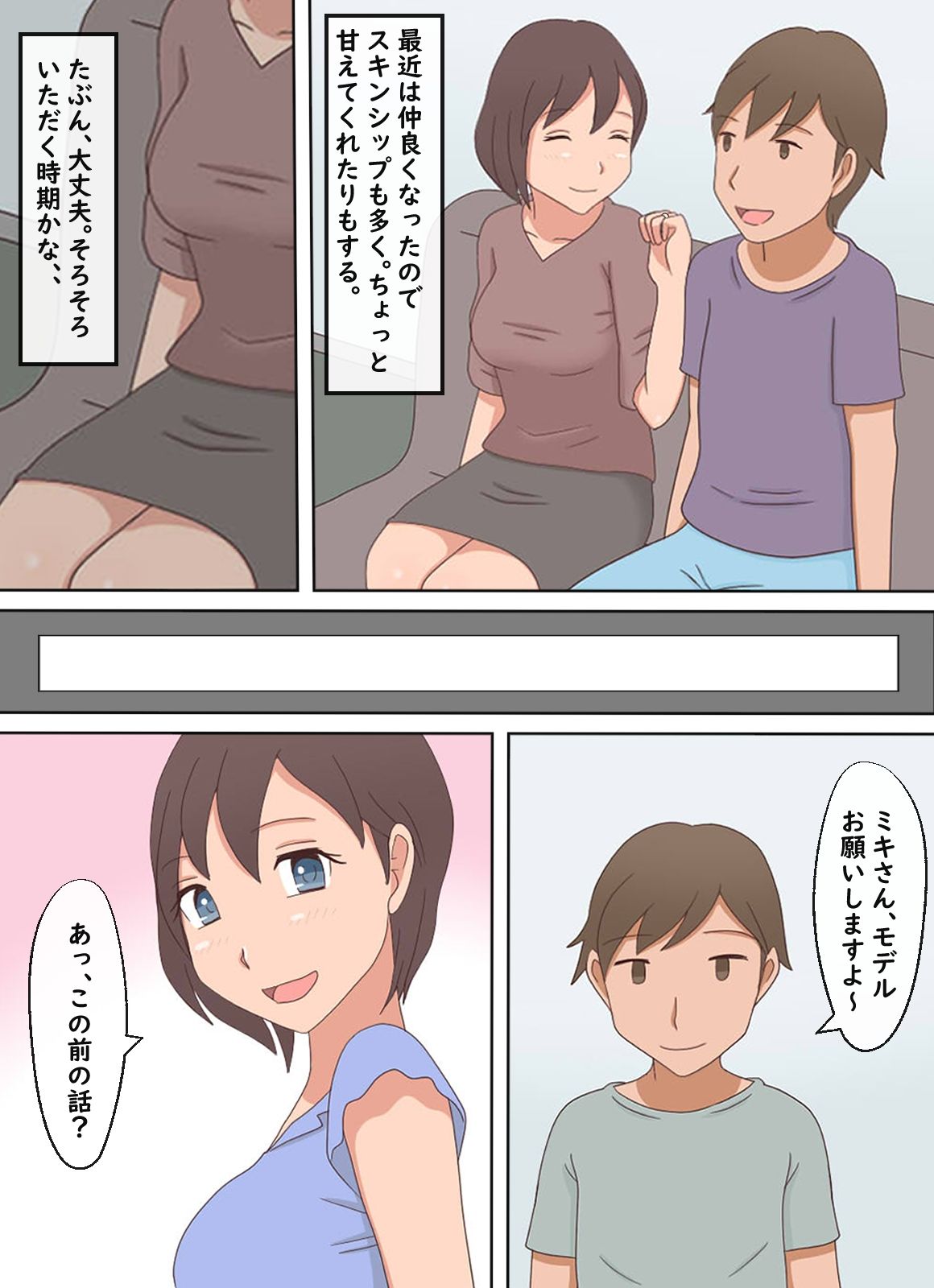 【熟えち15】家政婦が美味しすぎて日替わりで食べています5